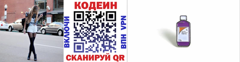 Кодеин Purple Drank  Купить  Бугульма 
